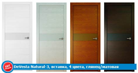 Двери DeVesta Natural-3 (стеклянная вставка, 4 цвета, глянец / матовая)